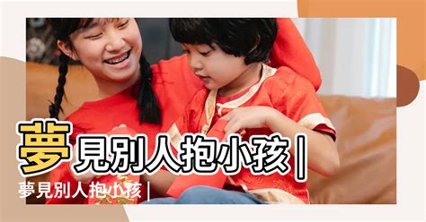 夢見兩個嬰兒|夢見兩小孩，夢到兩小孩是什麽意思？